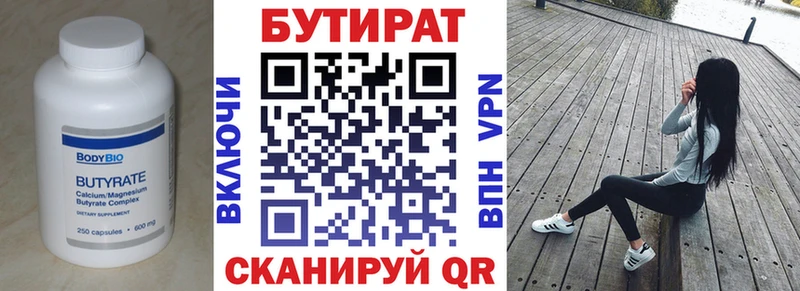 БУТИРАТ вода  Топки 