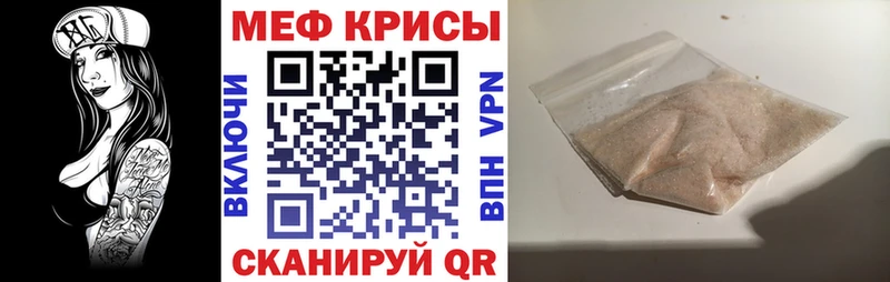 МЕФ кристаллы  Топки 